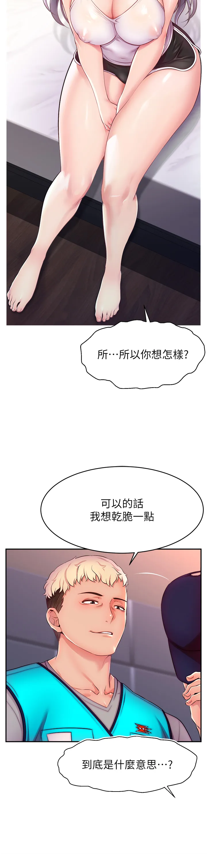 直播主的流量密码 第1話 - 駭進女人的陰道裡 第 66 页