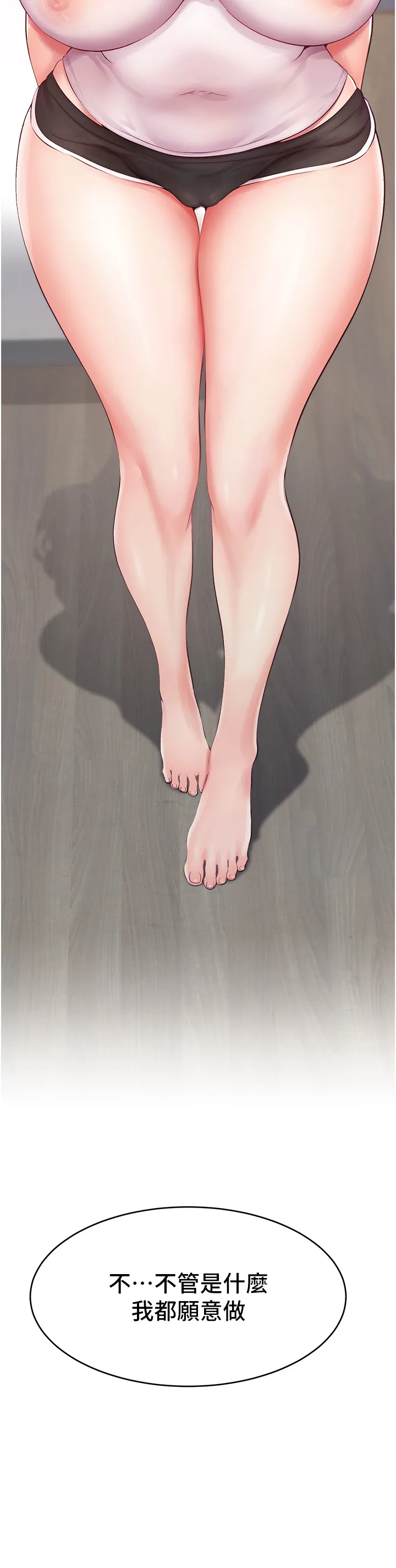 直播主的流量密码 第1話 - 駭進女人的陰道裡 第 75 页