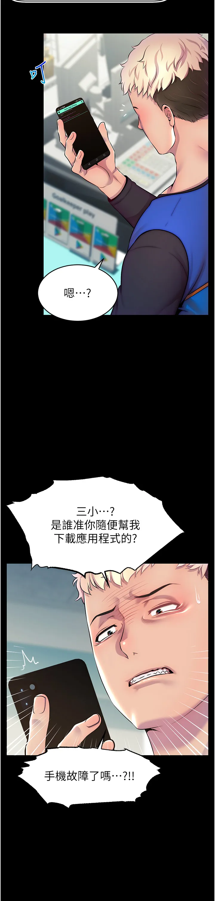 直播主的流量密码 第1話 - 駭進女人的陰道裡 第 49 页