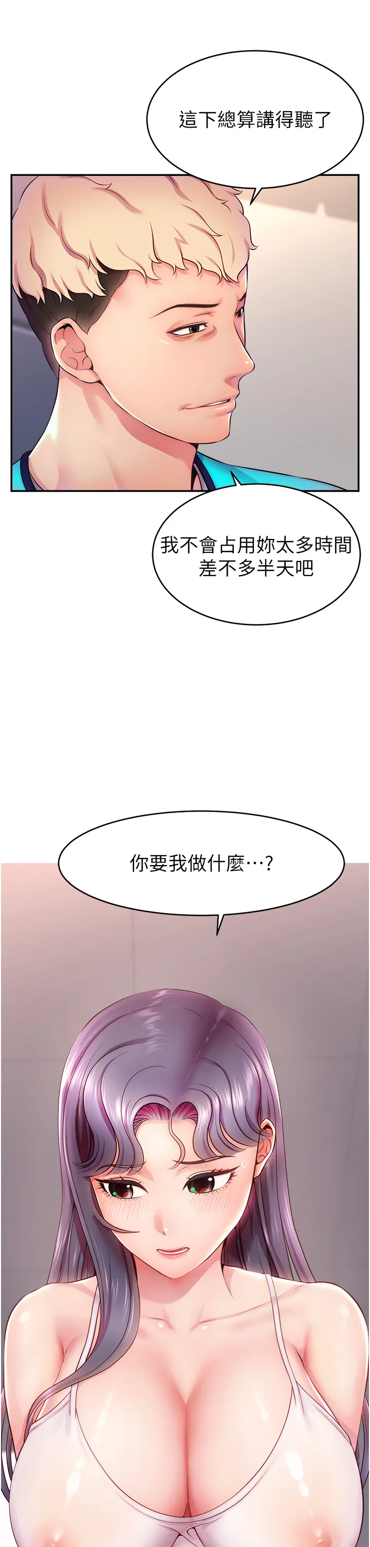直播主的流量密码 第1話 - 駭進女人的陰道裡 第 74 页