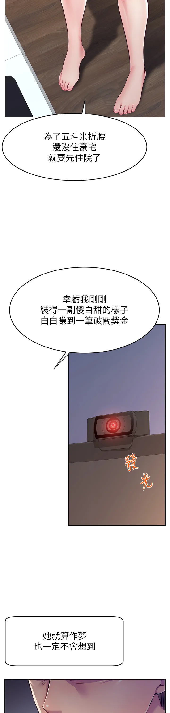 直播主的流量密码 第1話 - 駭進女人的陰道裡 第 14 页