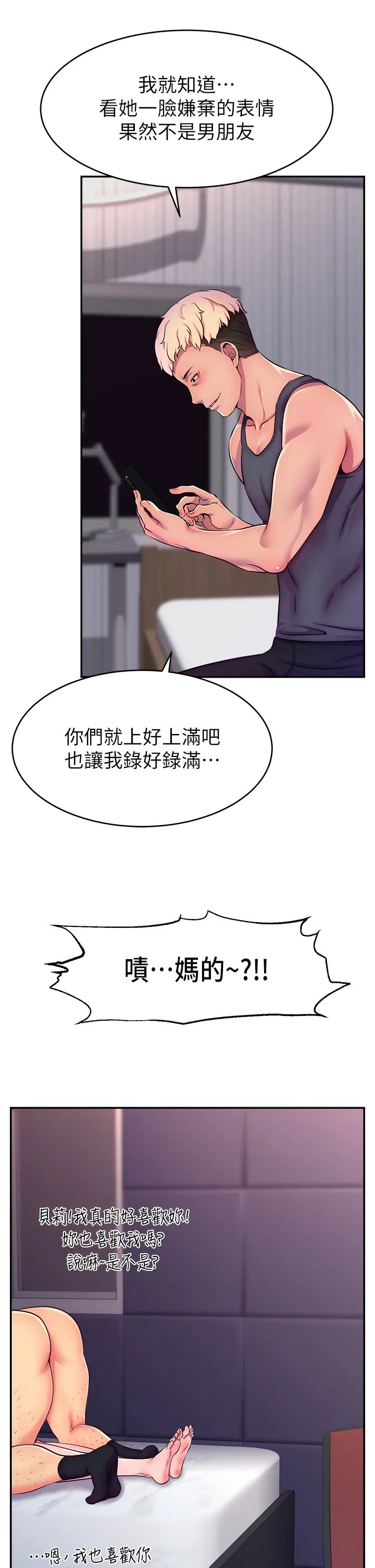直播主的流量密码 第1話 - 駭進女人的陰道裡 第 28 页