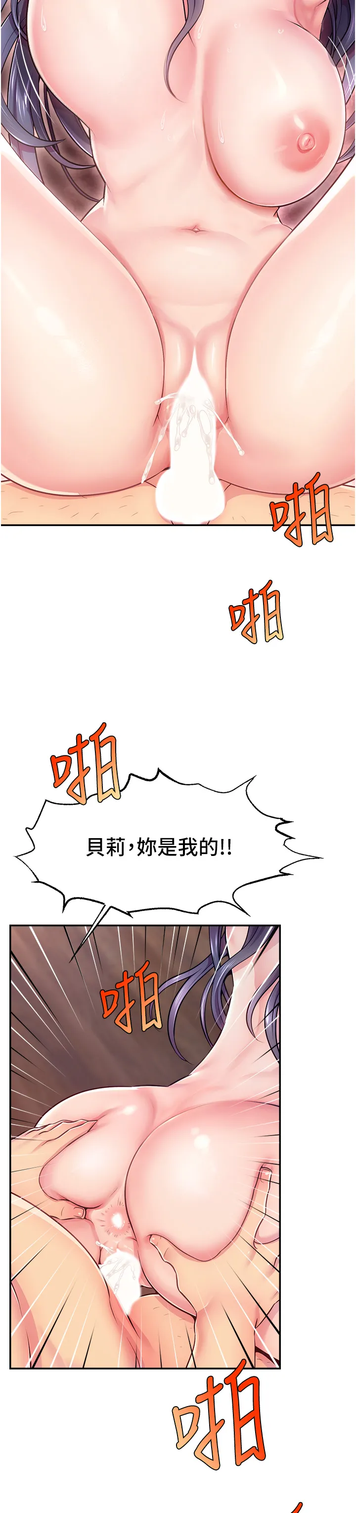 直播主的流量密码 第1話 - 駭進女人的陰道裡 第 38 页