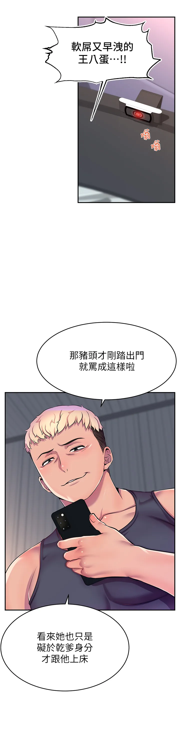 直播主的流量密码 第1話 - 駭進女人的陰道裡 第 44 页