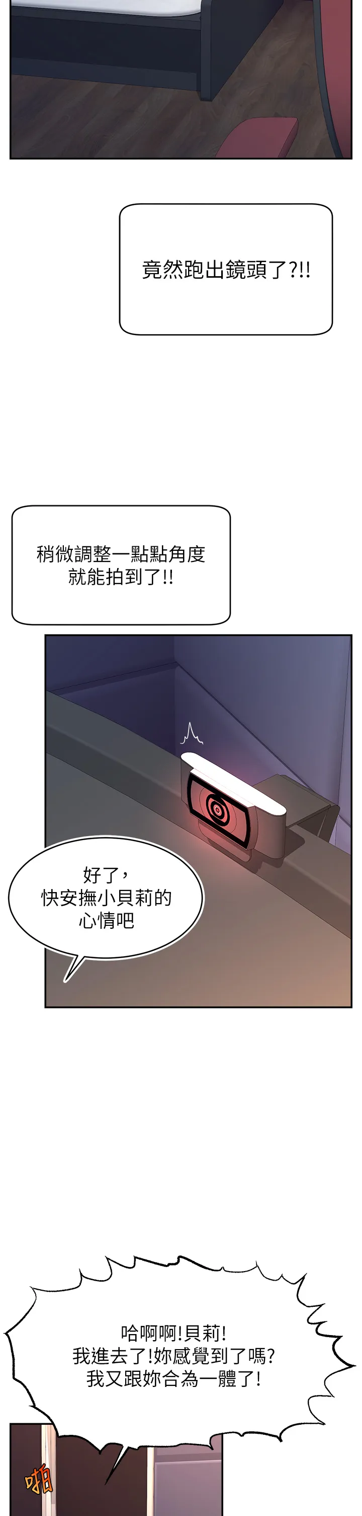 直播主的流量密码 第1話 - 駭進女人的陰道裡 第 29 页