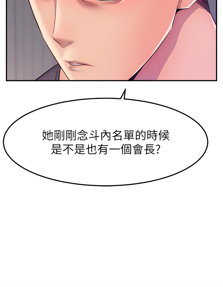 直播主的流量密码 第1話 - 駭進女人的陰道裡 第 23 页