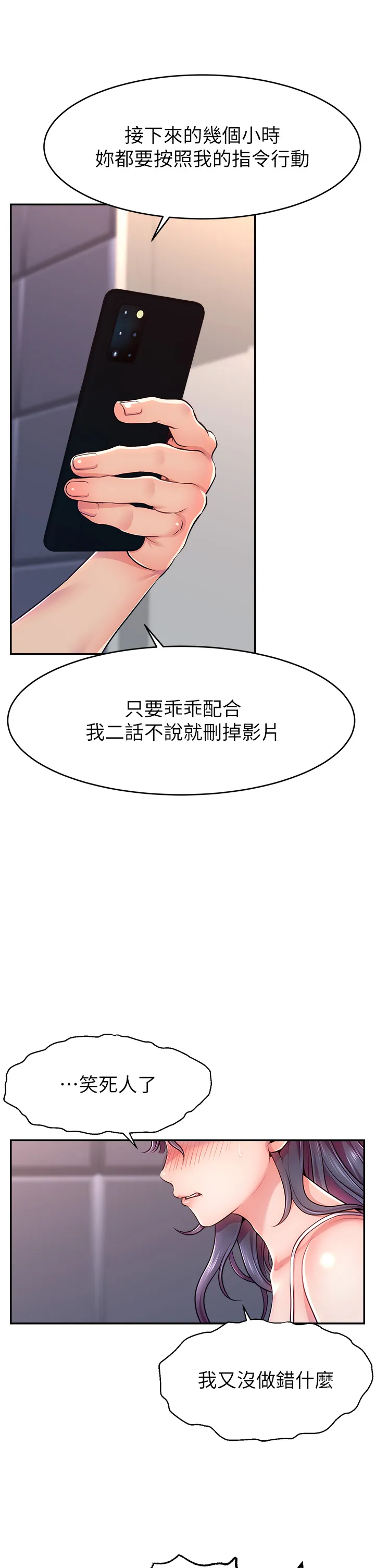 直播主的流量密码 第1話 - 駭進女人的陰道裡 第 67 页