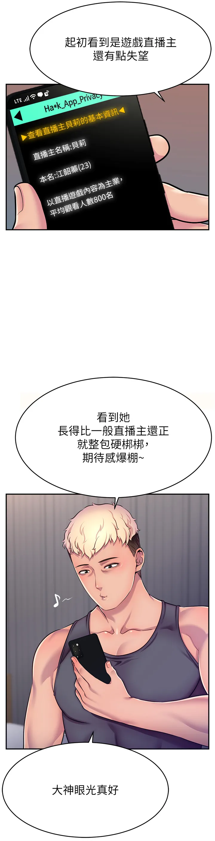 直播主的流量密码 第1話 - 駭進女人的陰道裡 第 60 页
