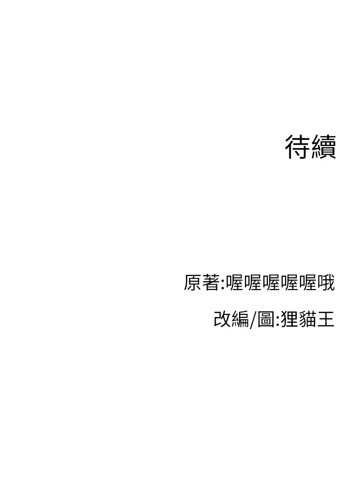 直播主的流量密码 第1話 - 駭進女人的陰道裡 第 76 页