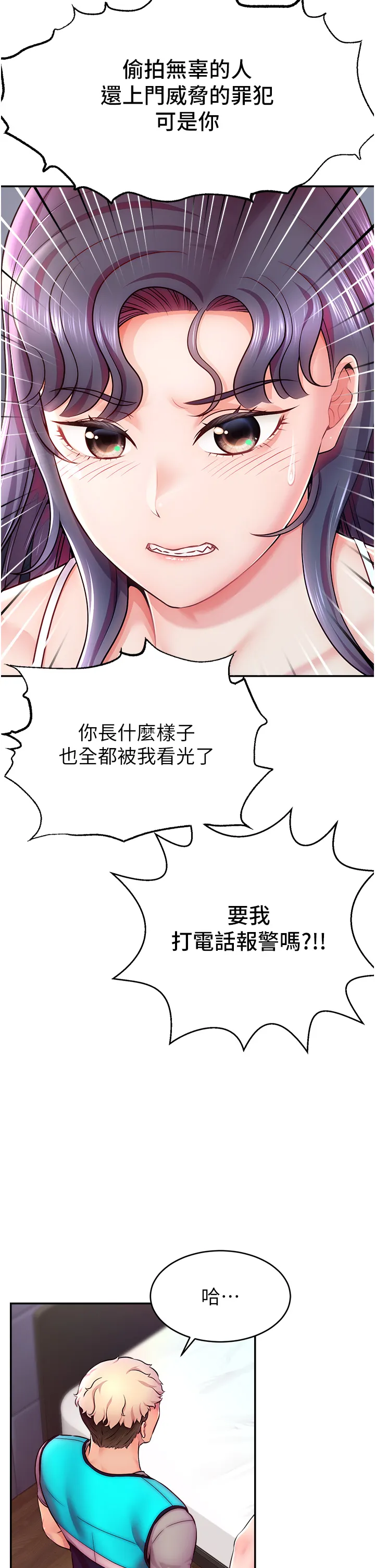 直播主的流量密码 第1話 - 駭進女人的陰道裡 第 68 页