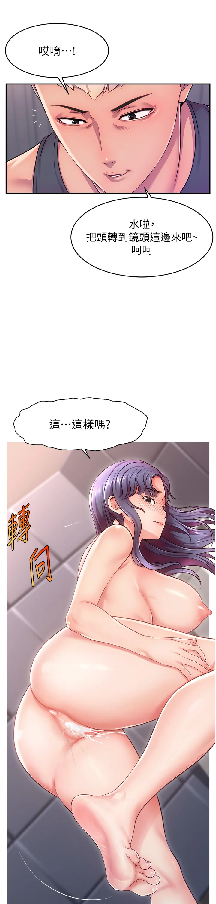 直播主的流量密码 第1話 - 駭進女人的陰道裡 第 33 页