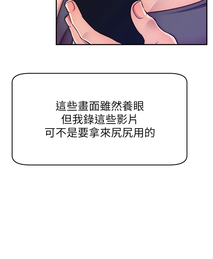 直播主的流量密码 第1話 - 駭進女人的陰道裡 第 17 页