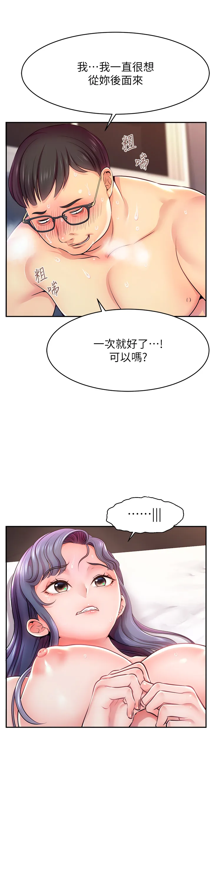 直播主的流量密码 第1話 - 駭進女人的陰道裡 第 32 页