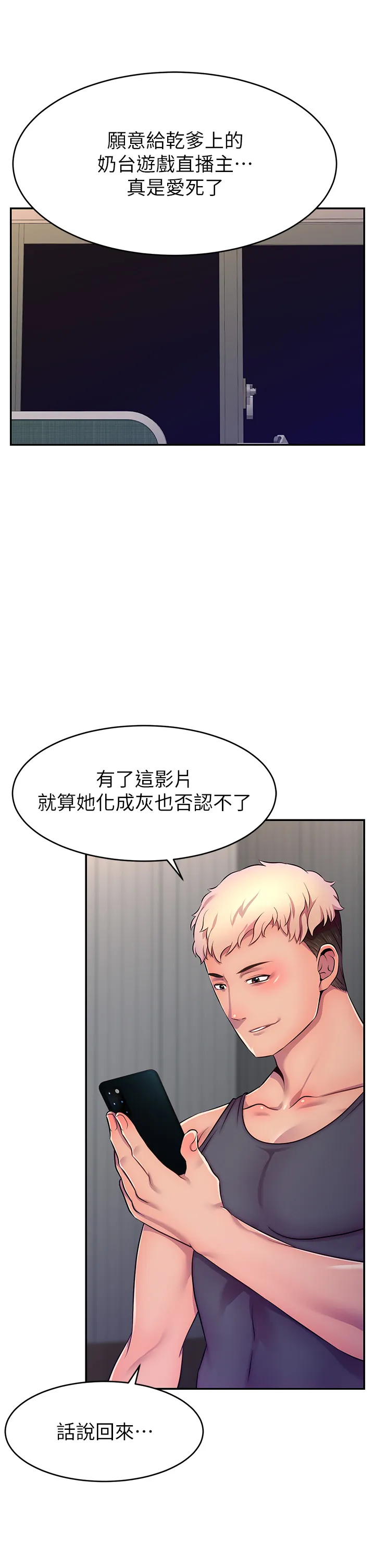 直播主的流量密码 第1話 - 駭進女人的陰道裡 第 59 页