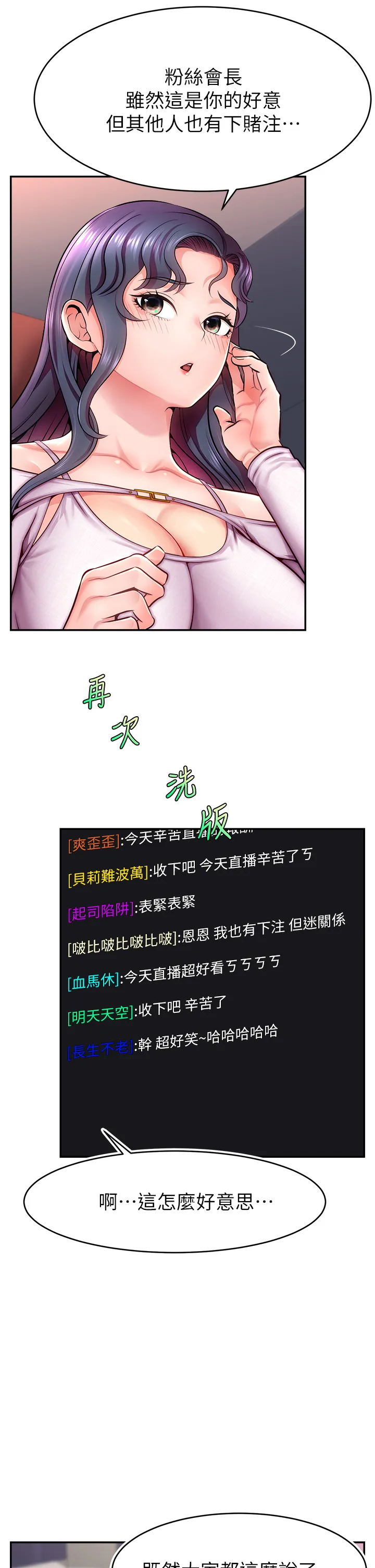直播主的流量密码 第1話 - 駭進女人的陰道裡 第 10 页