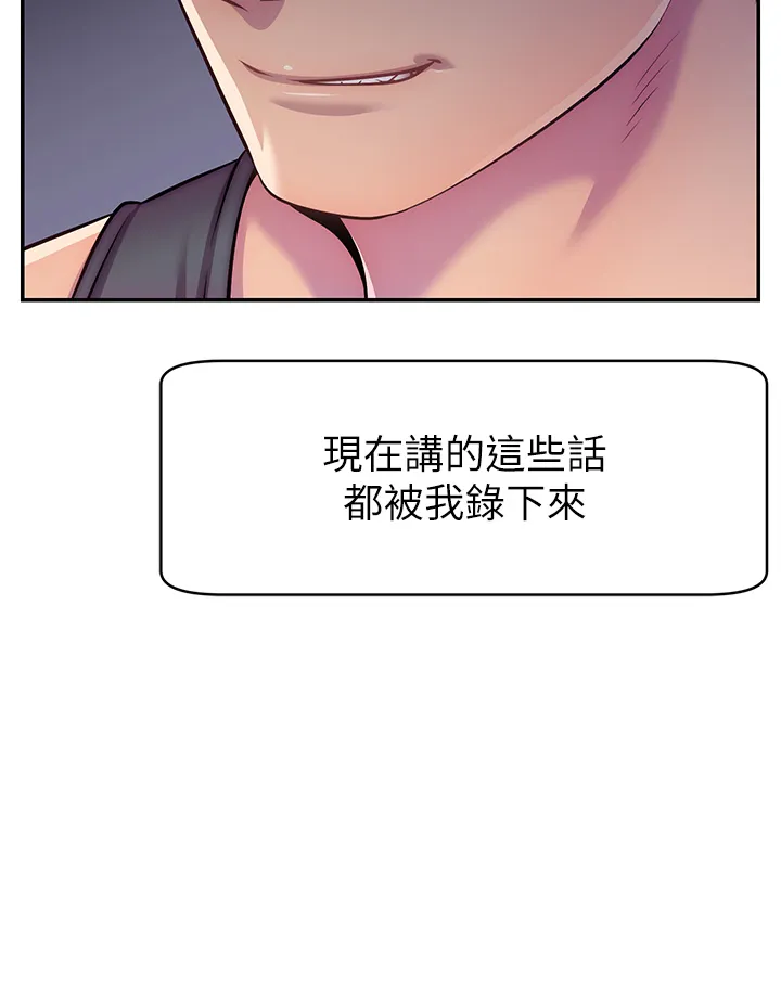 直播主的流量密码 第1話 - 駭進女人的陰道裡 第 15 页
