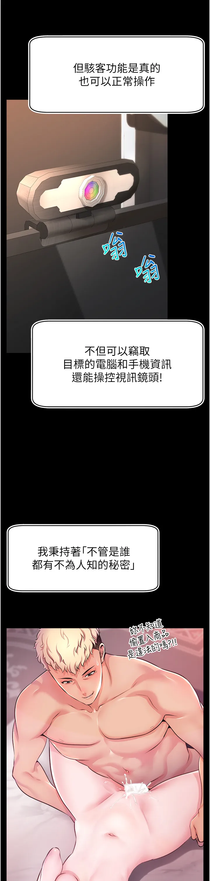 直播主的流量密码 第1話 - 駭進女人的陰道裡 第 52 页
