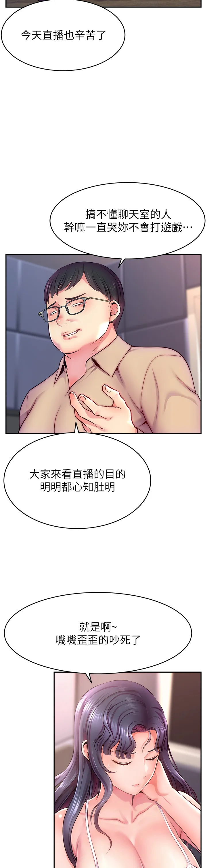 直播主的流量密码 第1話 - 駭進女人的陰道裡 第 21 页
