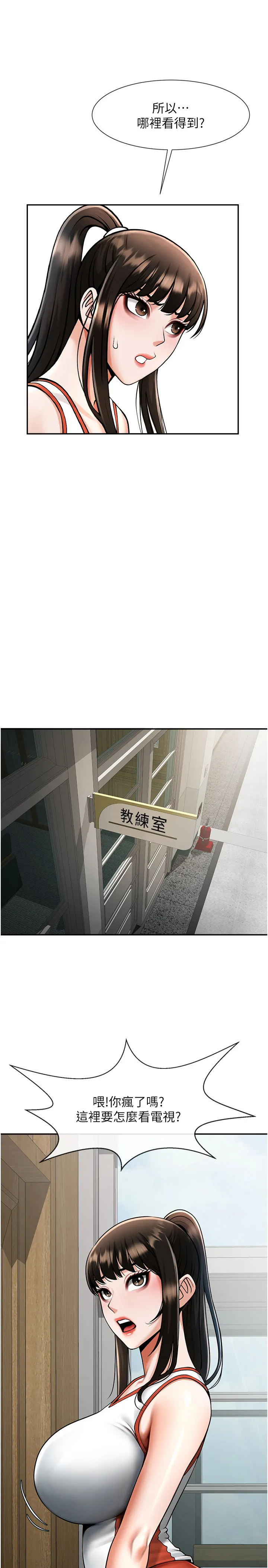 炸裂吧!巨棒 第43話 - 沒關係，教練室不會有人來! 第 3 页
