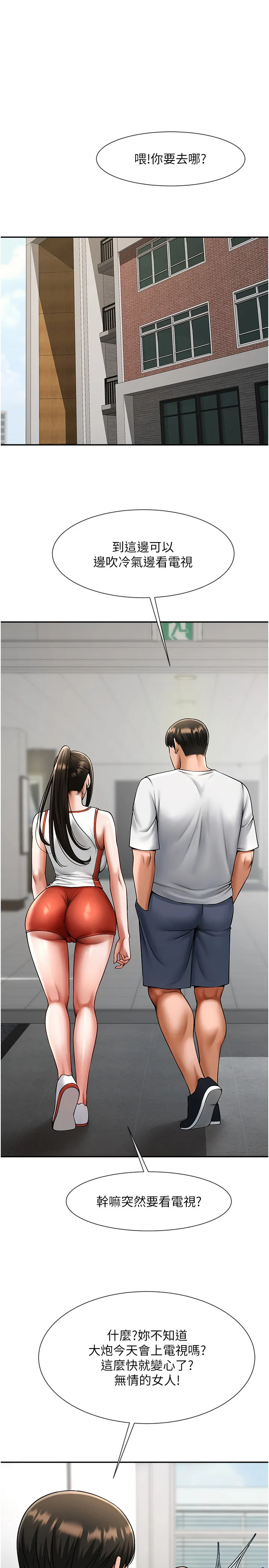 炸裂吧!巨棒 第43話 - 沒關係，教練室不會有人來! 第 1 页