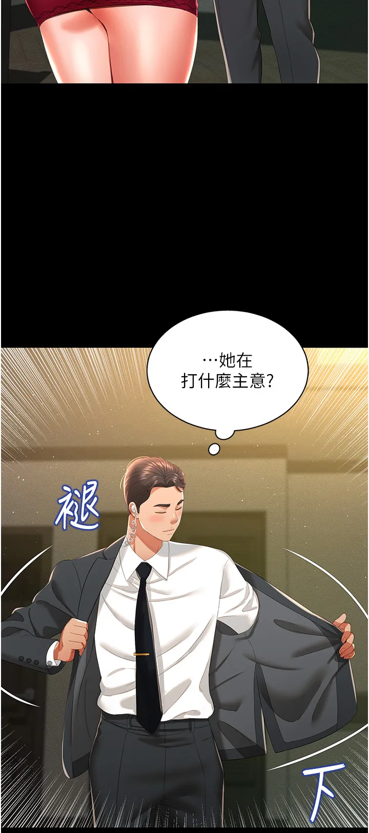 萌鬼饭店实录 第7話 - 在床上被激發的M屬性 第 2 页