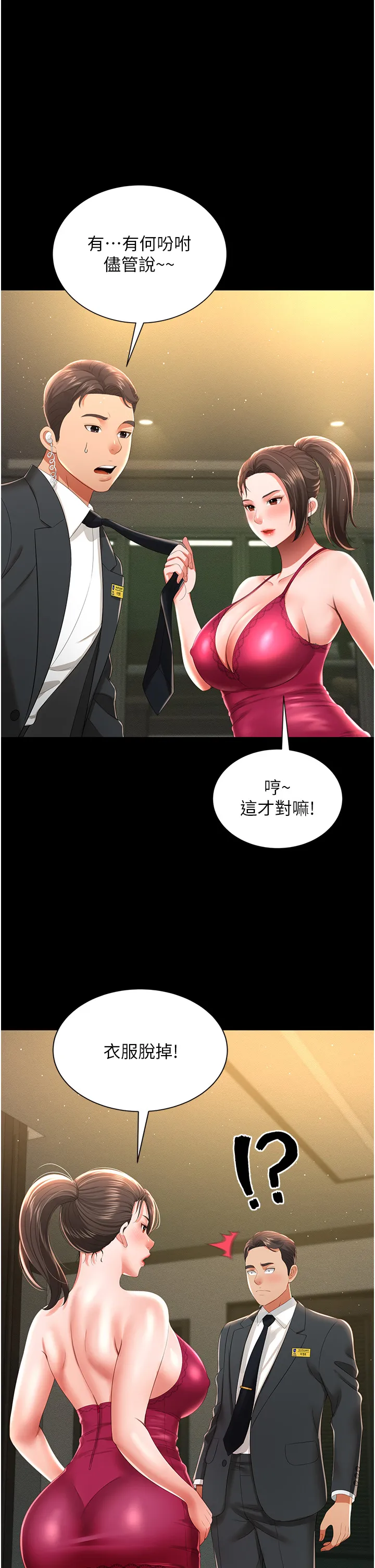 萌鬼饭店实录 第7話 - 在床上被激發的M屬性 第 1 页