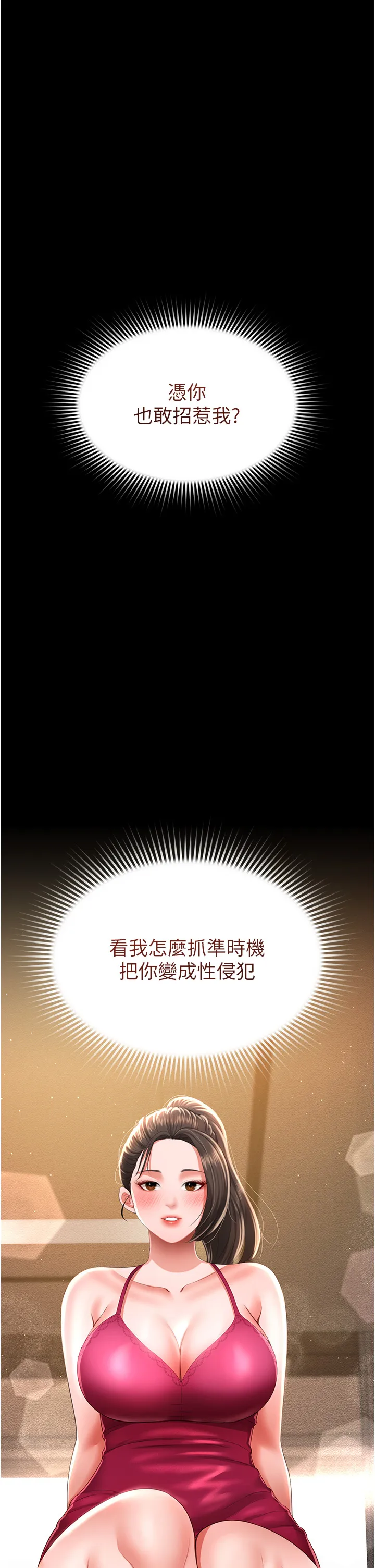 萌鬼饭店实录 第7話 - 在床上被激發的M屬性 第 3 页