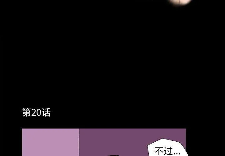 撩妹笔记本 第20話 第 3 页