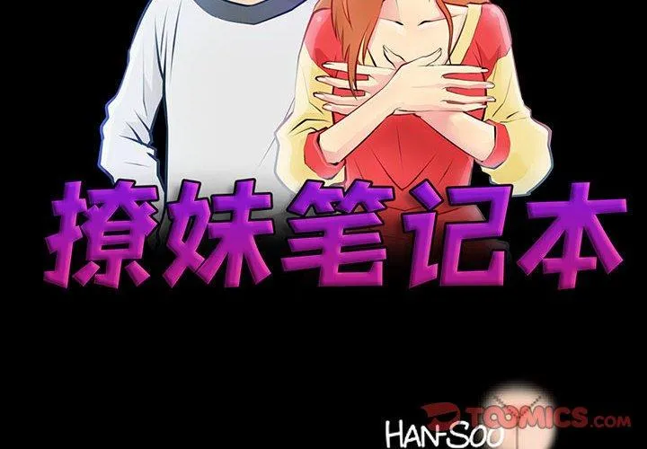 撩妹笔记本 第20話 第 2 页