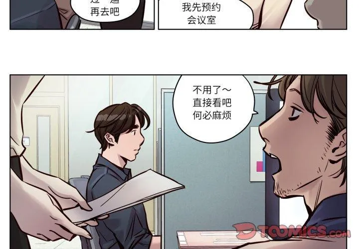 赎罪营 第28話 第 3 页