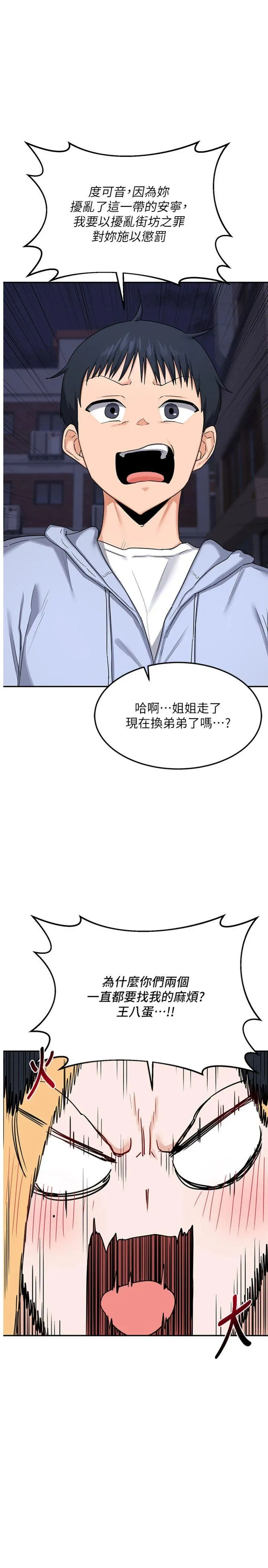 熟女交换计划 第24話 - 我是第一次插後門 第 1 页