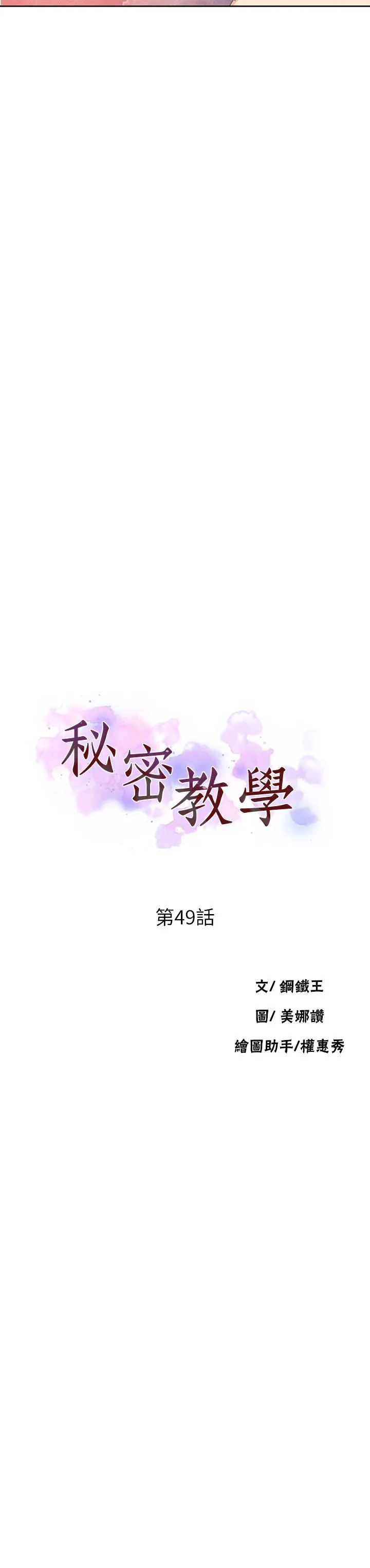 秘密教学 第49話-子豪，你想打我的屁股嗎 第 3 页