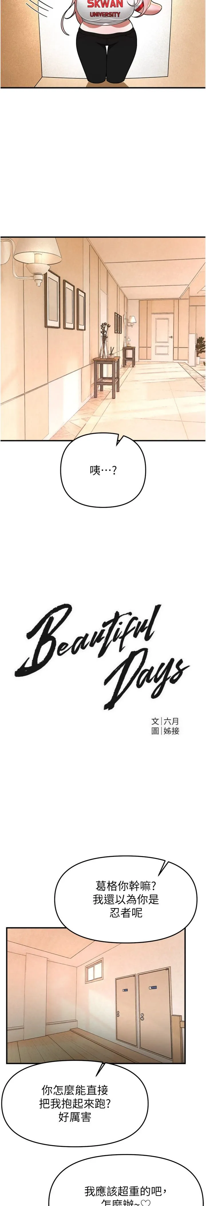 Beautiful Days 第86話 - 把別的女人的味道清乾淨 第 3 页