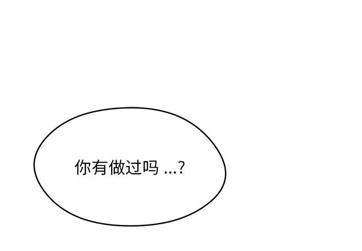 大学生活就从社团开始 第2話 第 2 页