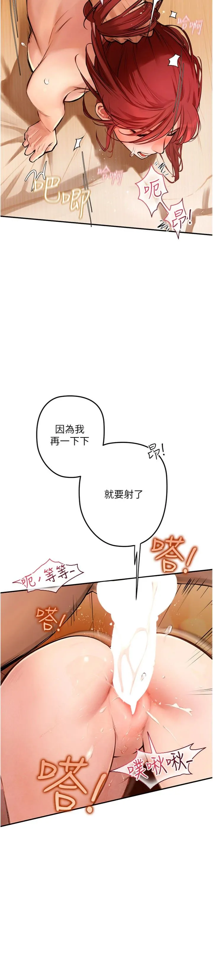 理想型演算法 第2話 - 這個對象有點「危險」 第 29 页