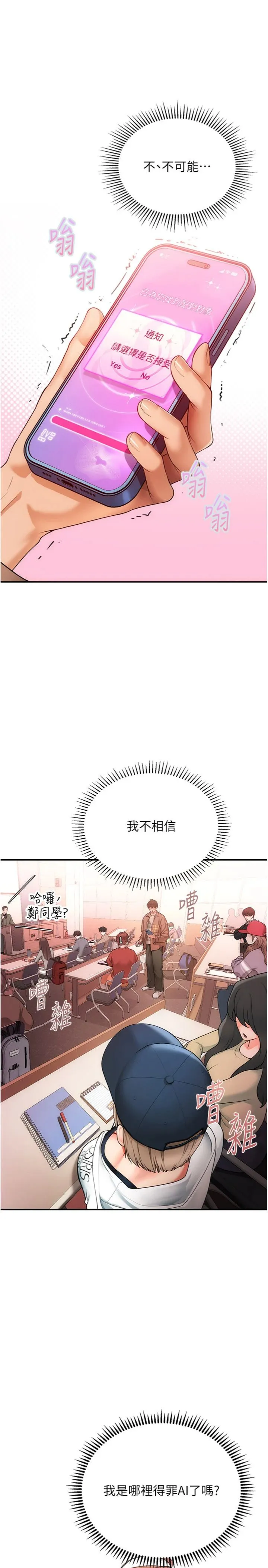 理想型演算法 第2話 - 這個對象有點「危險」 第 2 页