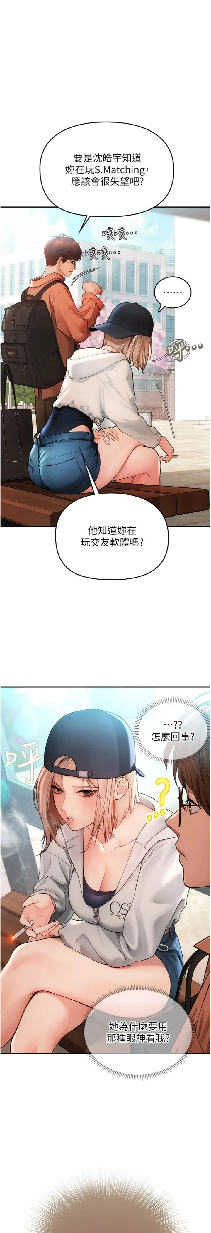理想型演算法 第2話 - 這個對象有點「危險」 第 8 页