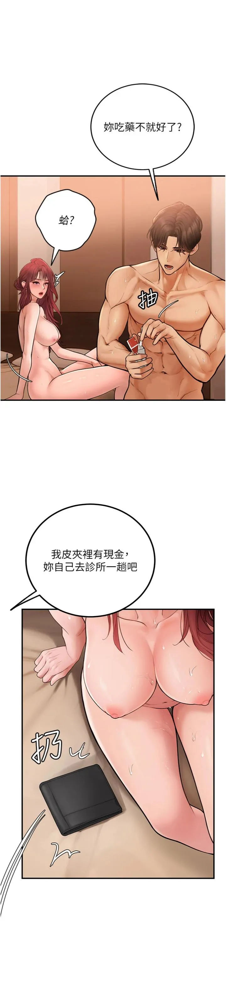 理想型演算法 第2話 - 這個對象有點「危險」 第 37 页