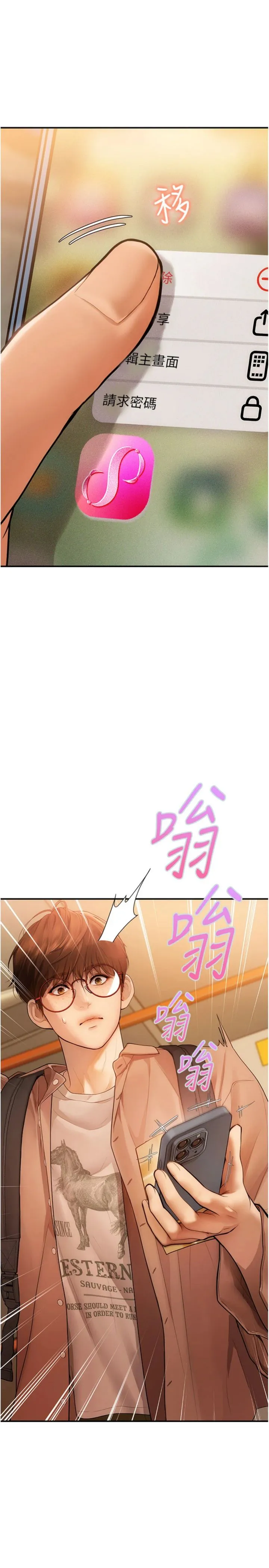 理想型演算法 第2話 - 這個對象有點「危險」 第 21 页