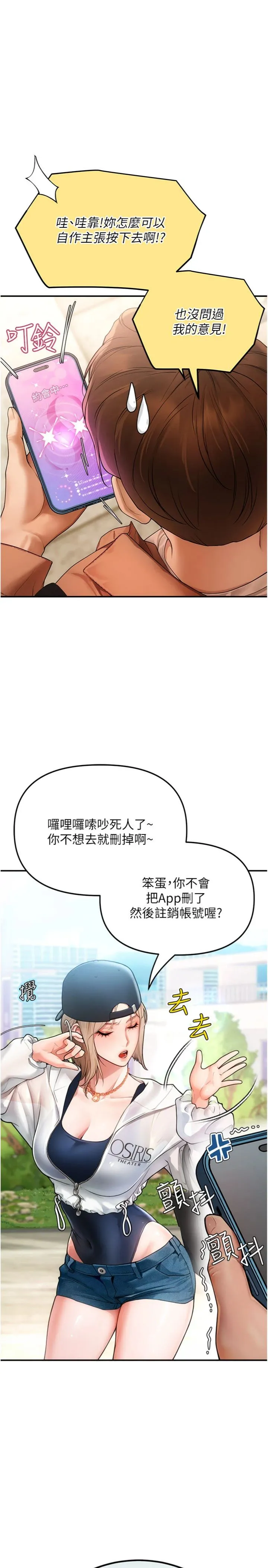 理想型演算法 第2話 - 這個對象有點「危險」 第 14 页