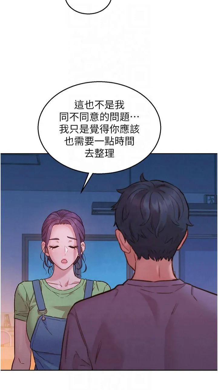 友情万睡 第104話 - 最後一次約會 第 2 页