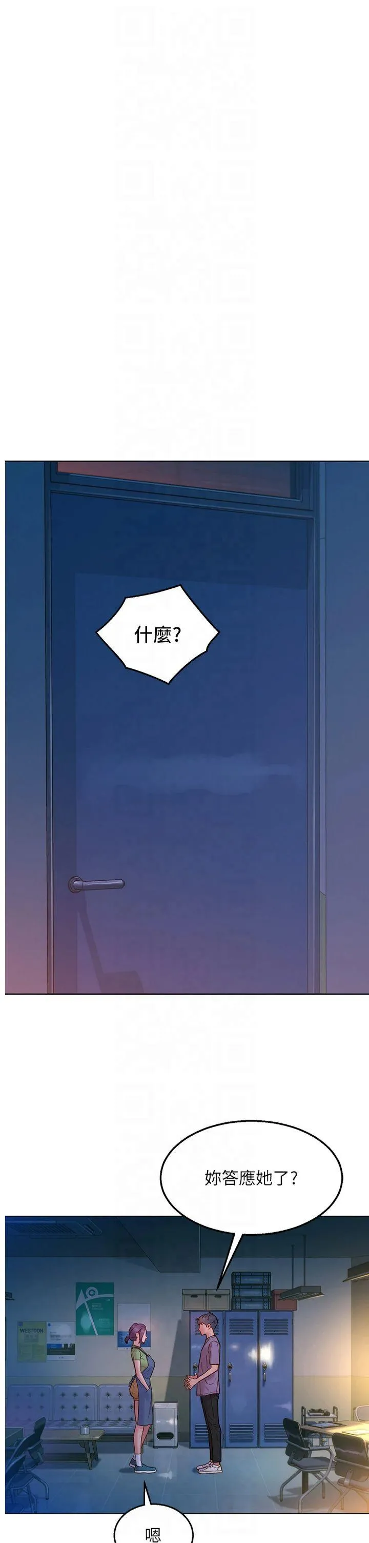 友情万睡 第104話 - 最後一次約會 第 1 页