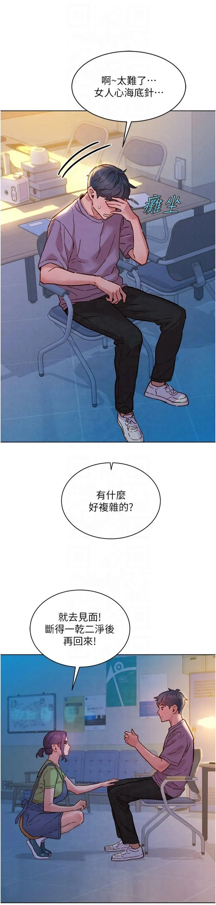 友情万睡 第104話 - 最後一次約會 第 3 页