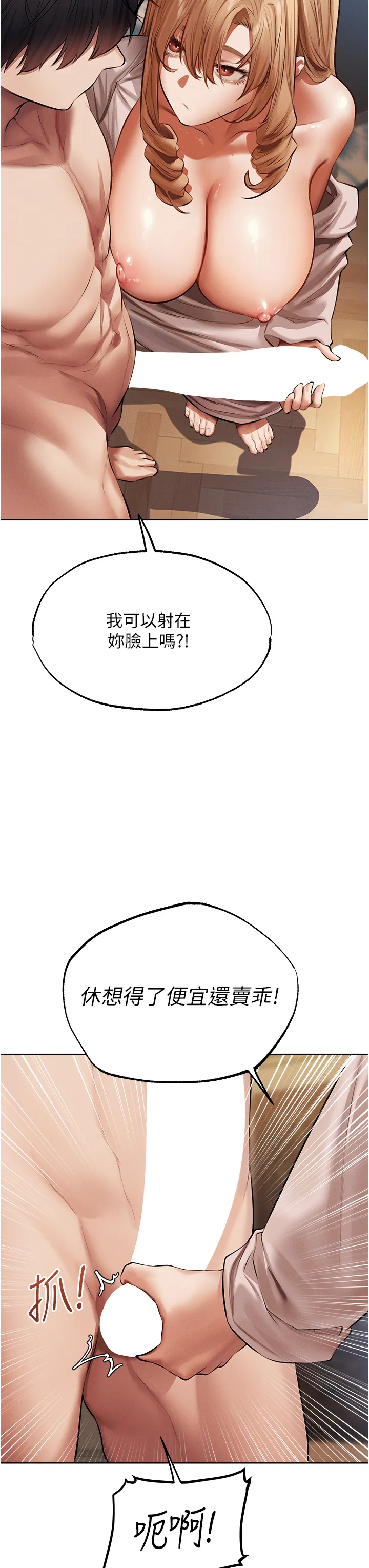 人妻猎人 第38話 - 主人的摸奶特權 第 3 页