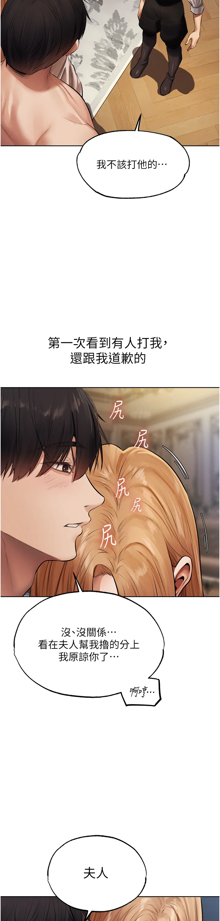 人妻猎人 第38話 - 主人的摸奶特權 第 2 页