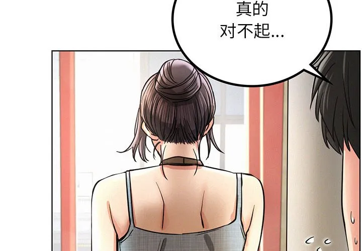 屋檐下的光 第29話 第 2 页