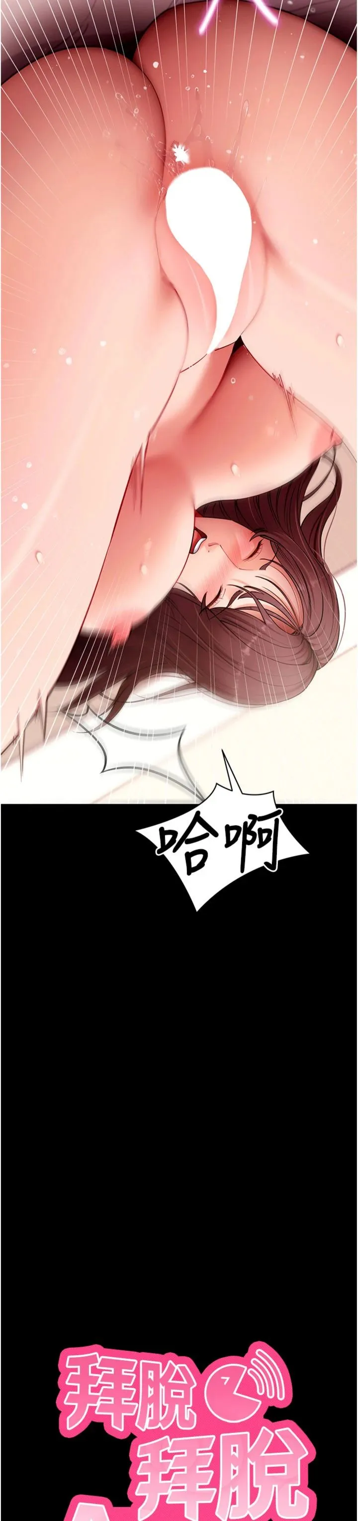 拜脱拜脱App 第64話 - 被初戀和初戀母親夾攻 第 3 页