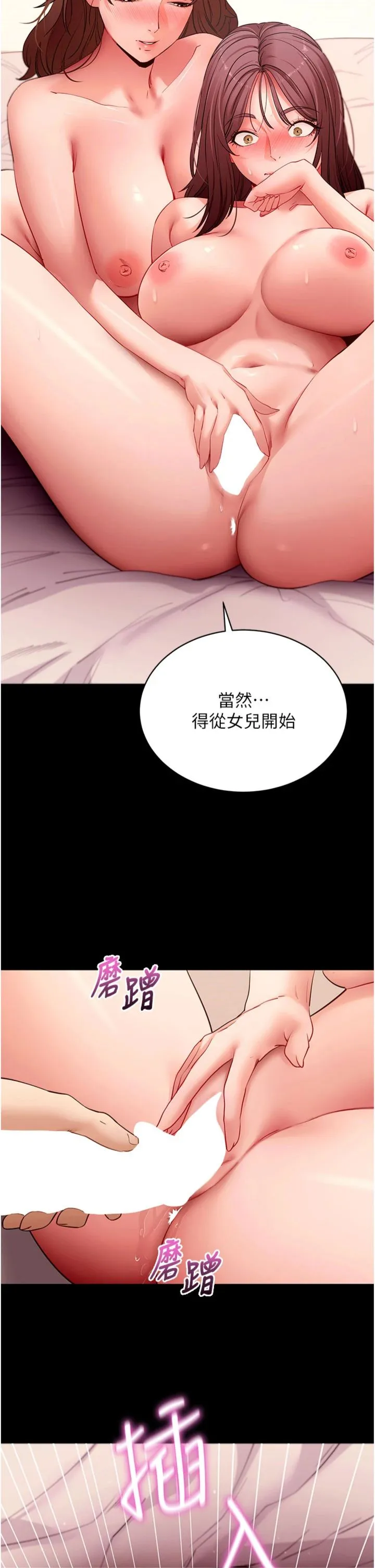 拜脱拜脱App 第64話 - 被初戀和初戀母親夾攻 第 2 页