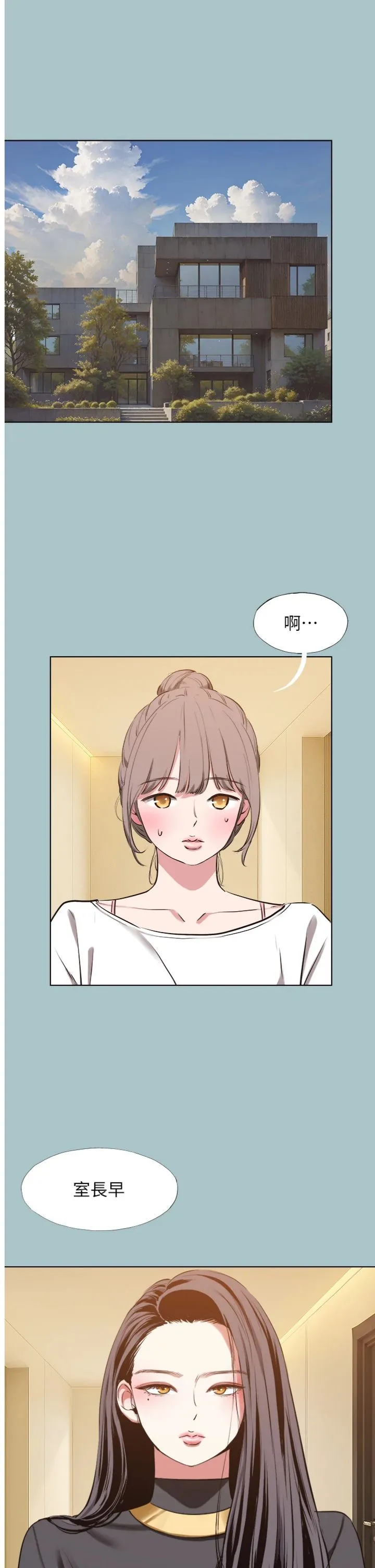 不要恋爱要打砲 第56話 - 室長沒有選擇權 第 2 页