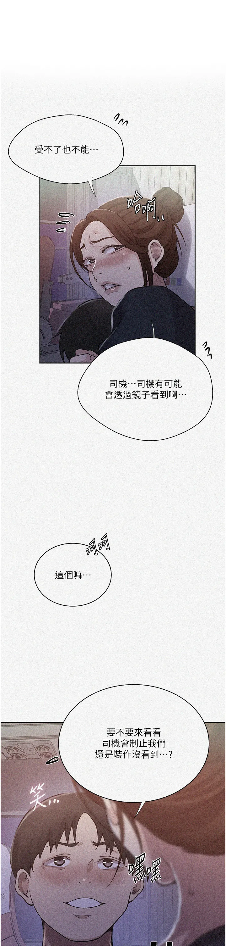 秘密教学 第201話 - 在客運上偷偷交換體液 第 1 页